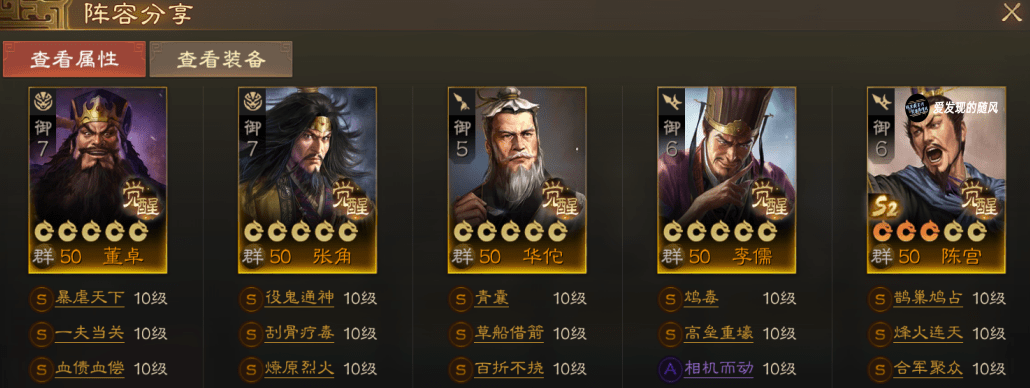 三國志戰(zhàn)棋版五種毒召搭配攻略 毒召陣容組隊(duì)推薦[多圖]圖片8