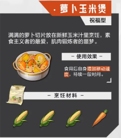 晶核手游食谱大全 最新菜谱配方一览[多图]图片9