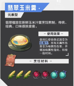 晶核食譜有哪些 晶核手游食譜大全[多圖]圖片15