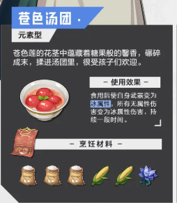 晶核手游食谱大全 最新菜谱配方一览图片11