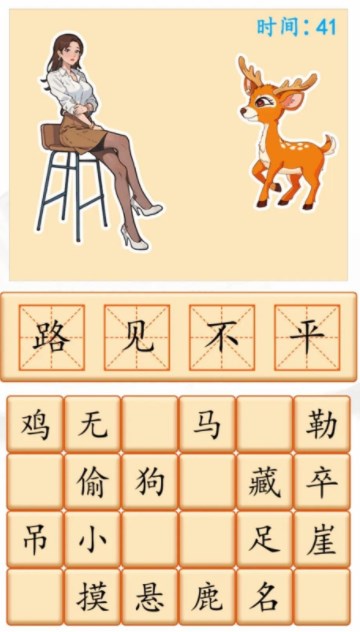 汉字找茬王猜成语图攻略 根据图示拼出成语答案分享图片2