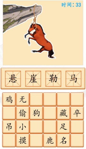 汉字找茬王猜成语图攻略 根据图示拼出成语答案分享图片3