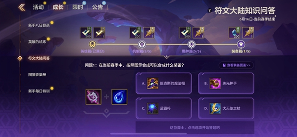 金鏟鏟之戰(zhàn)S9符文大陸知識問答答案 S9符文大陸知識答案匯總[多圖]圖片14