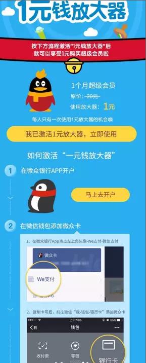 1����QQ������Ա��ô1ԪǮ��ͨ��1Ԫ��ͨ1����QQ������Ա����[��ͼ]