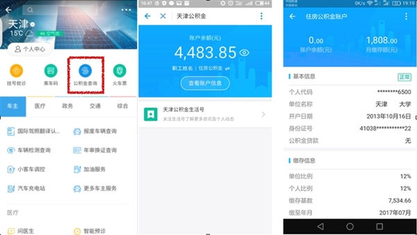 ��������֧����ˢ���鹫����������ô��ѯ������[��ͼ]