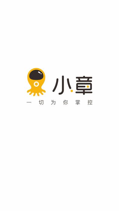 小章物联app官方版图片1