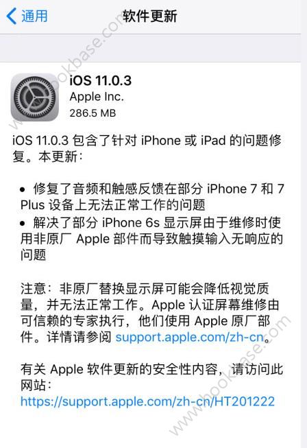 iOS11.0.3ʽʲôݴȫ[ͼ]ͼƬ1