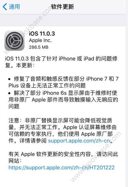 iOS11.0.3ʽʲôݴȫͼƬ1