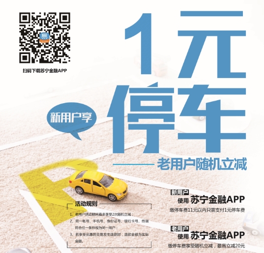 ��������1Ԫͣ�����ô�μӣ�1Ԫͣ����μӷ�������[ͼ]