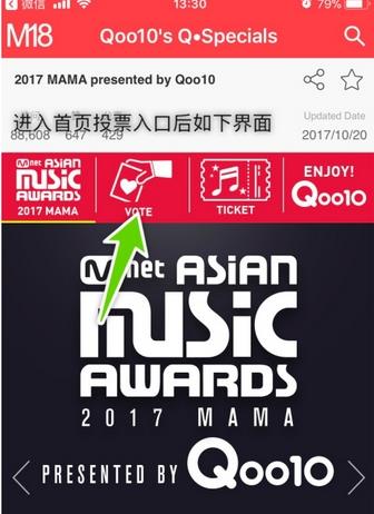 2017mamaͶƱ������ʲô��m18����mamaͶƱ�̳�[��ͼ]