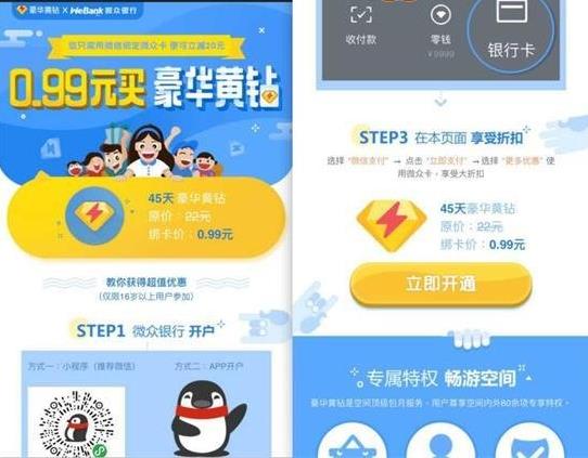 0.99Ԫ��ͨ45��QQ���������������0.99Ԫ��ô��ͨ45��QQ�������ꣿ[ͼ]