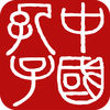 中国孔子网app