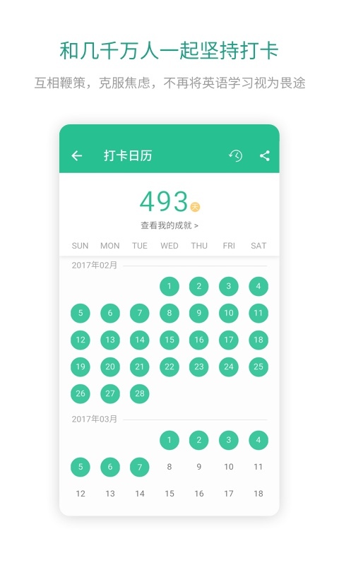 扇贝口语app官方版图片2