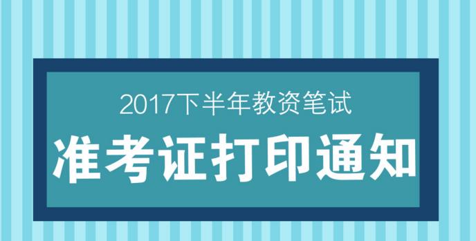 2017�°����ʦ�ʸ����׼��֤��ӡ������ģ���ӡ���̽���[��ͼ]