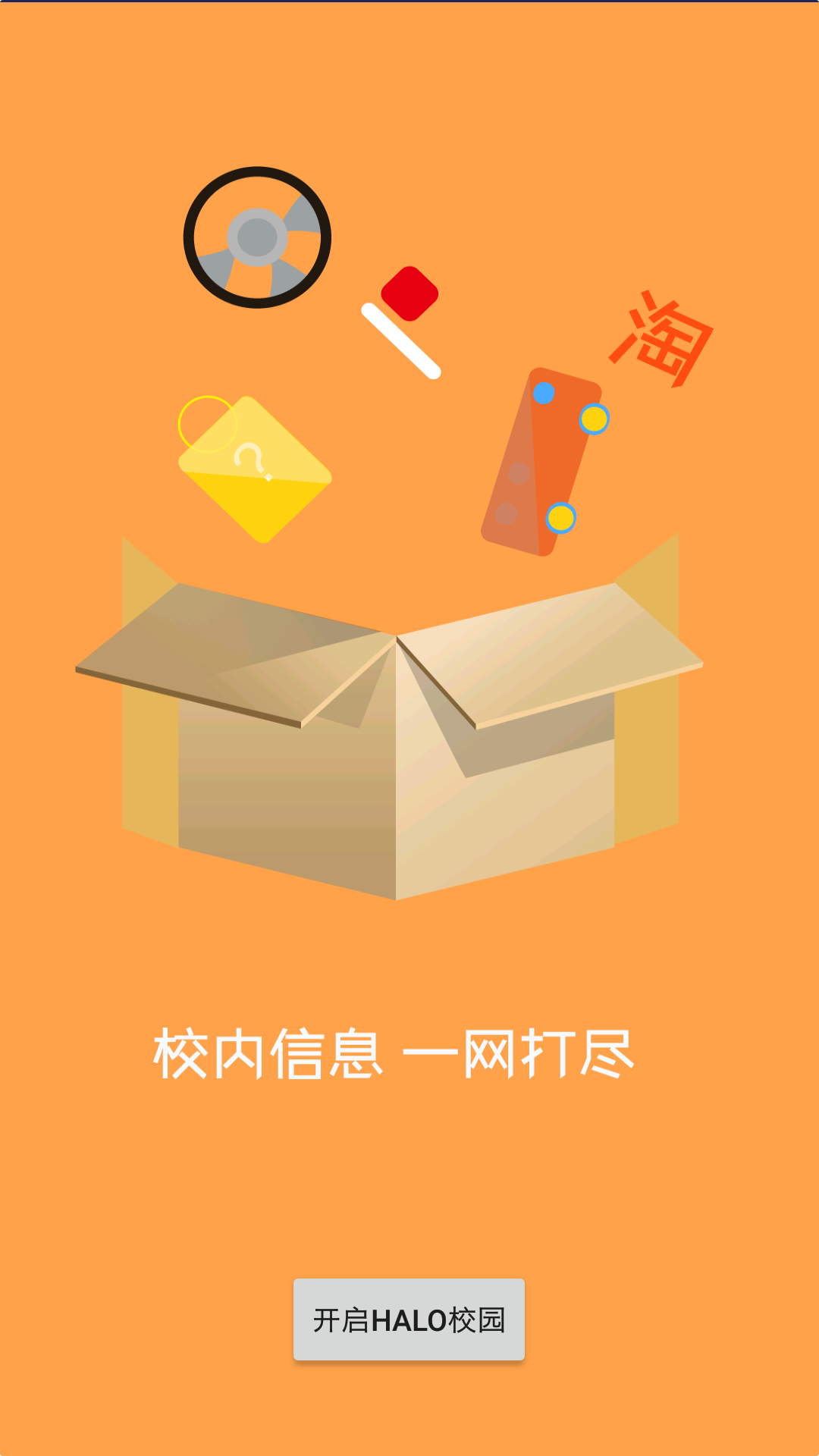 HaloУ԰appֻ  v2.3ͼ3