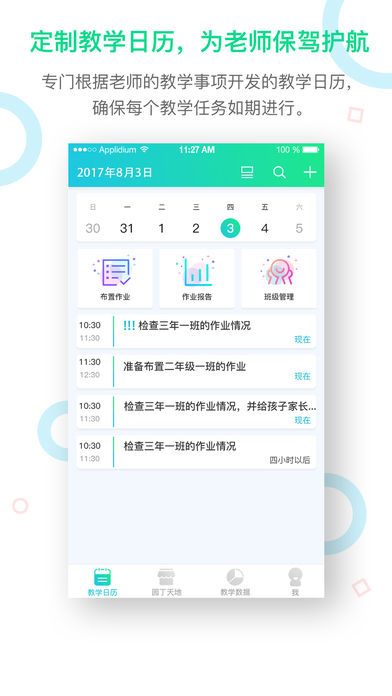 趣教APP手机版图片2