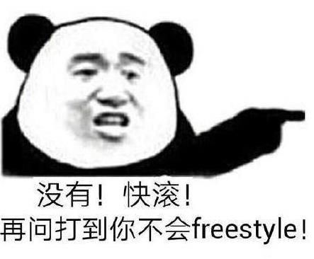 ෲfreestyleʲôʲô˼[ͼ]ͼƬ5