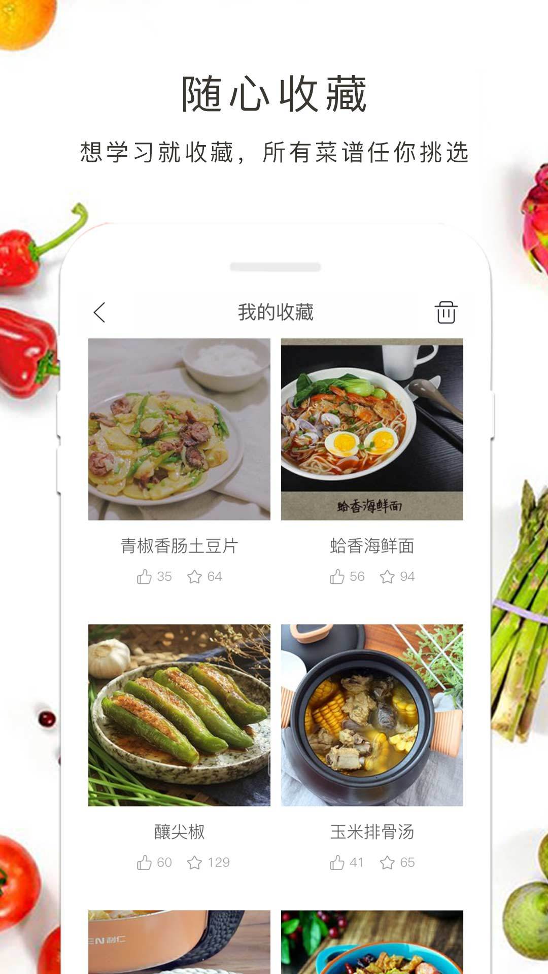家常菜app手机版图片1