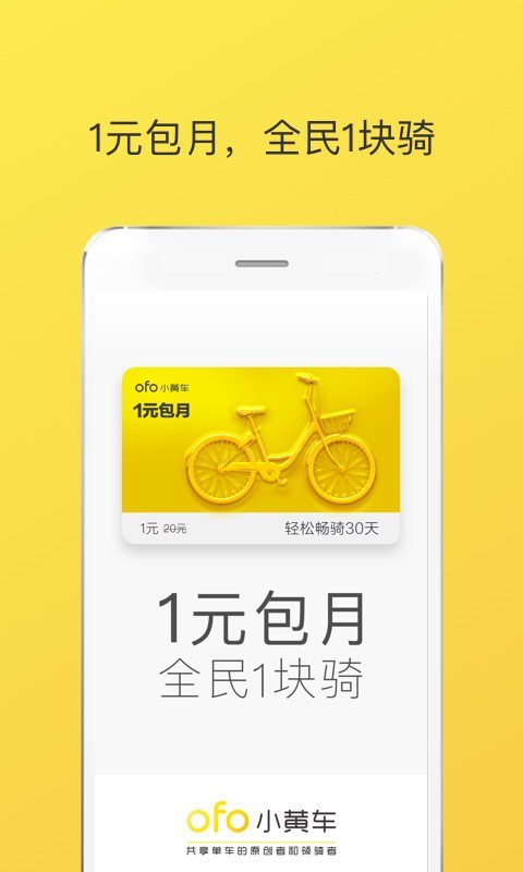 ofo2022°ذװ  v4.0.1ͼ1