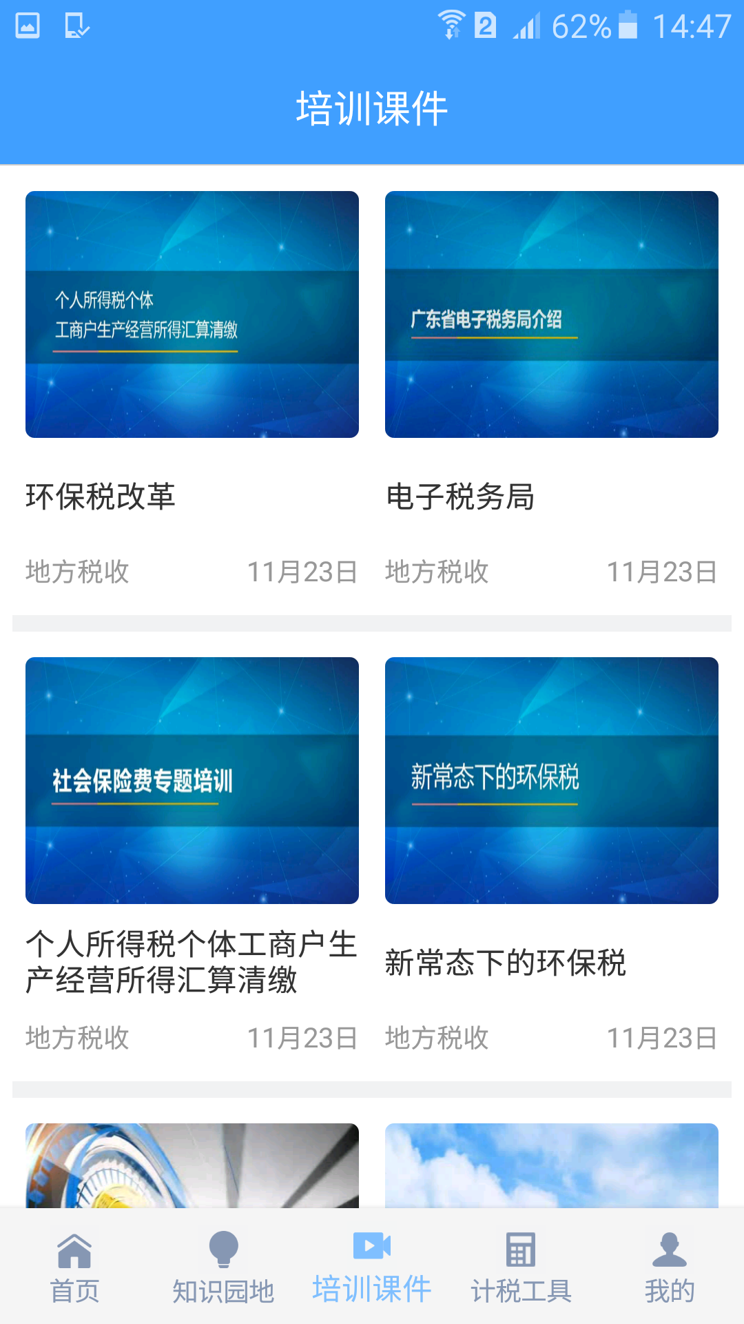 云浮纳税人学堂app手机版图片1