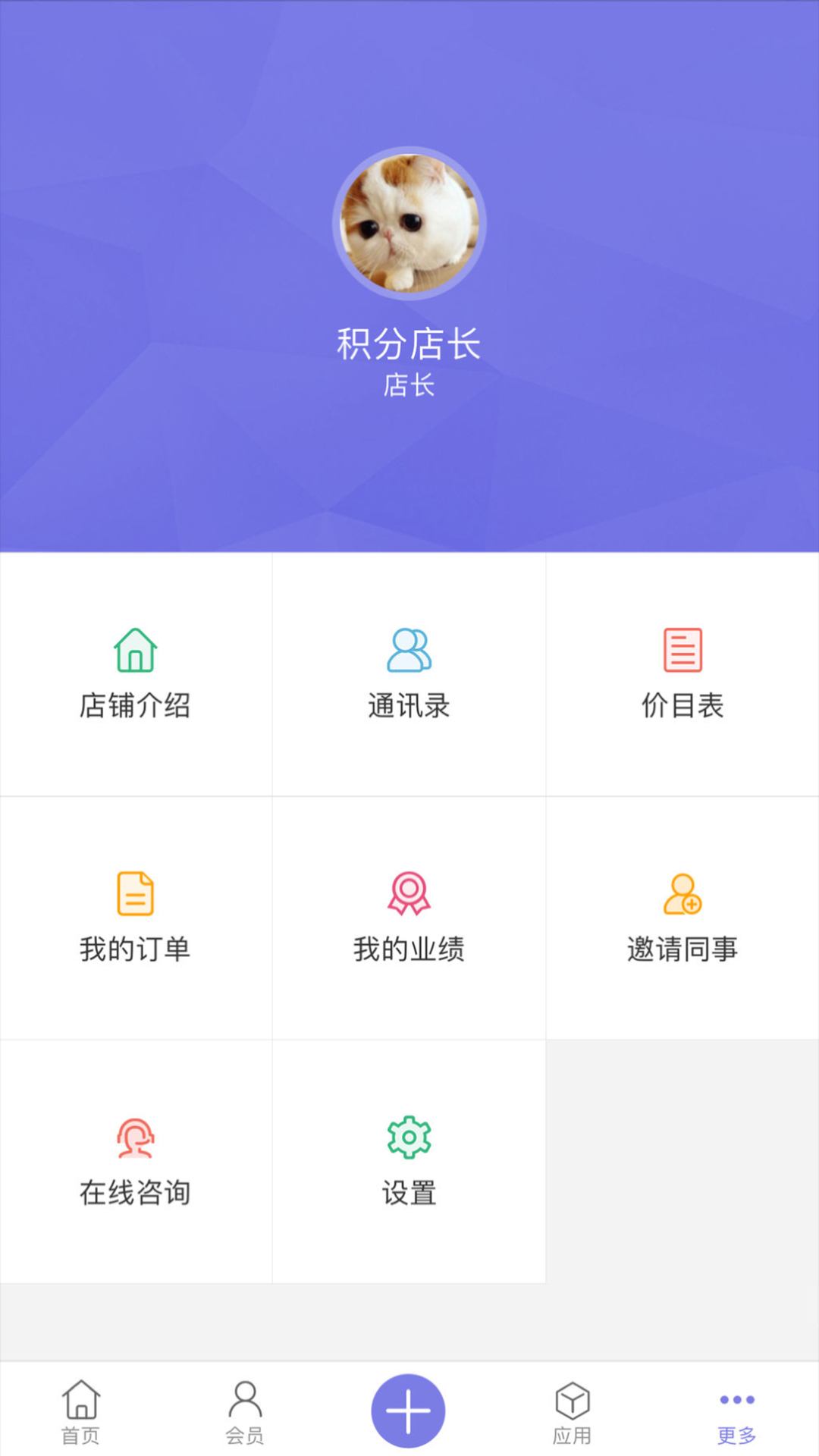 门庭管店app手机版图片2