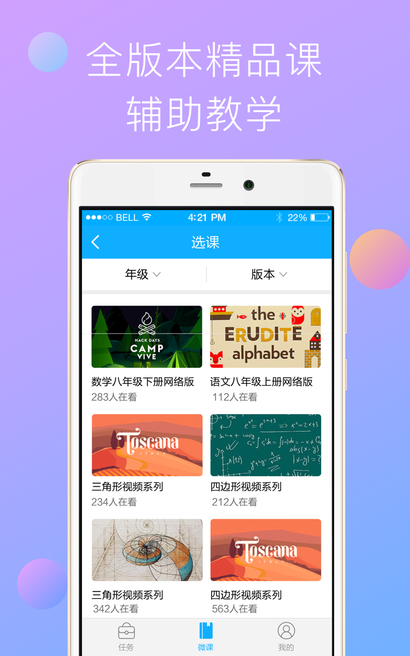 爱学堂教师app手机版图片1