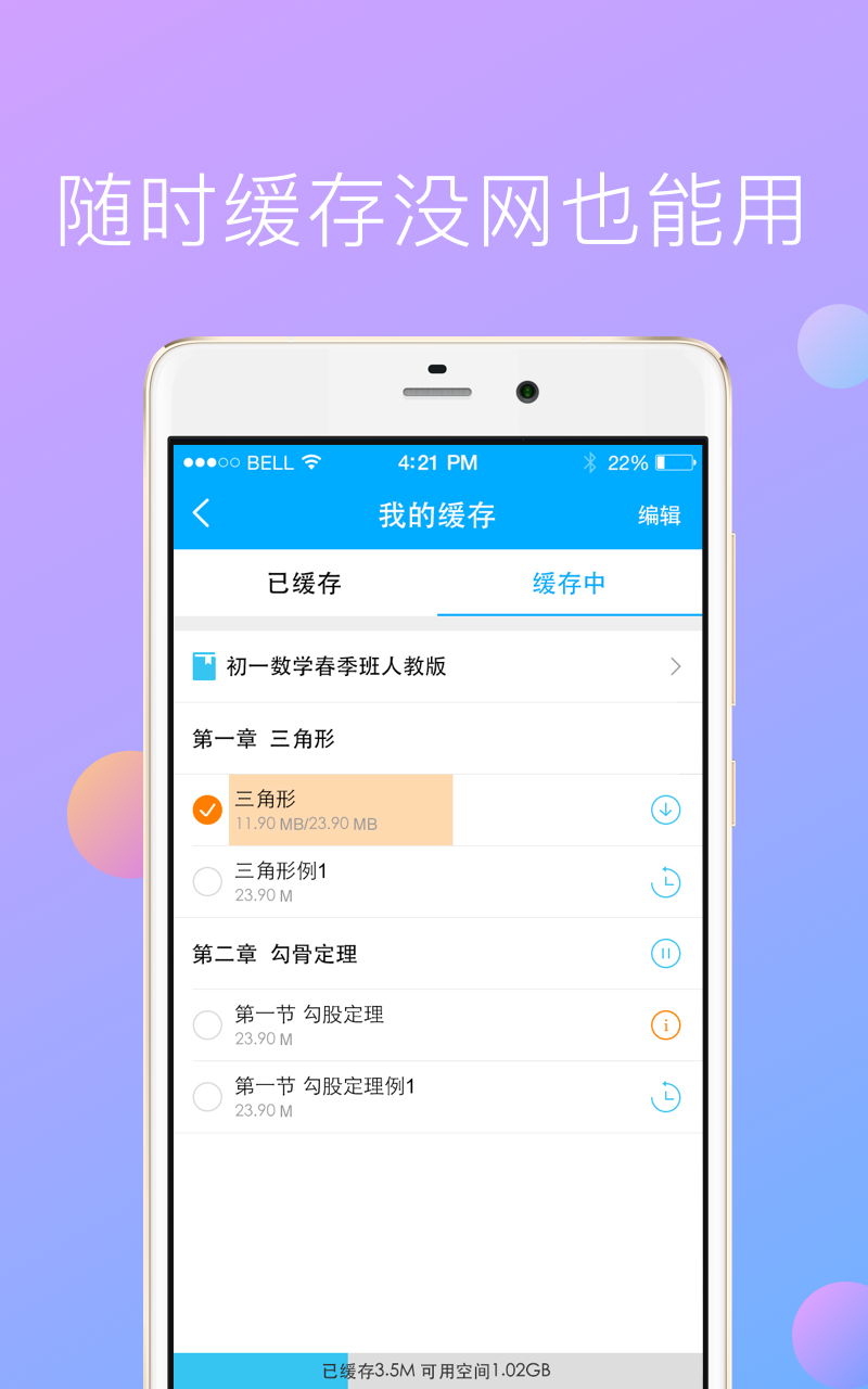 爱学堂教师app手机版图片2