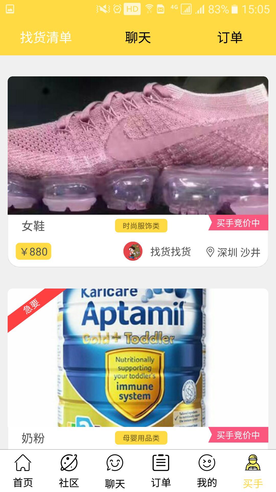 快点找货app手机版图片1