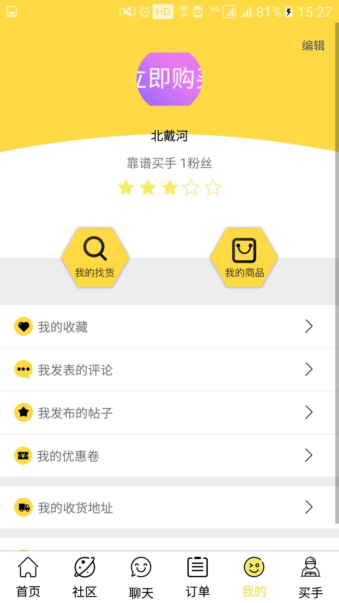 快点找货app手机版图片2