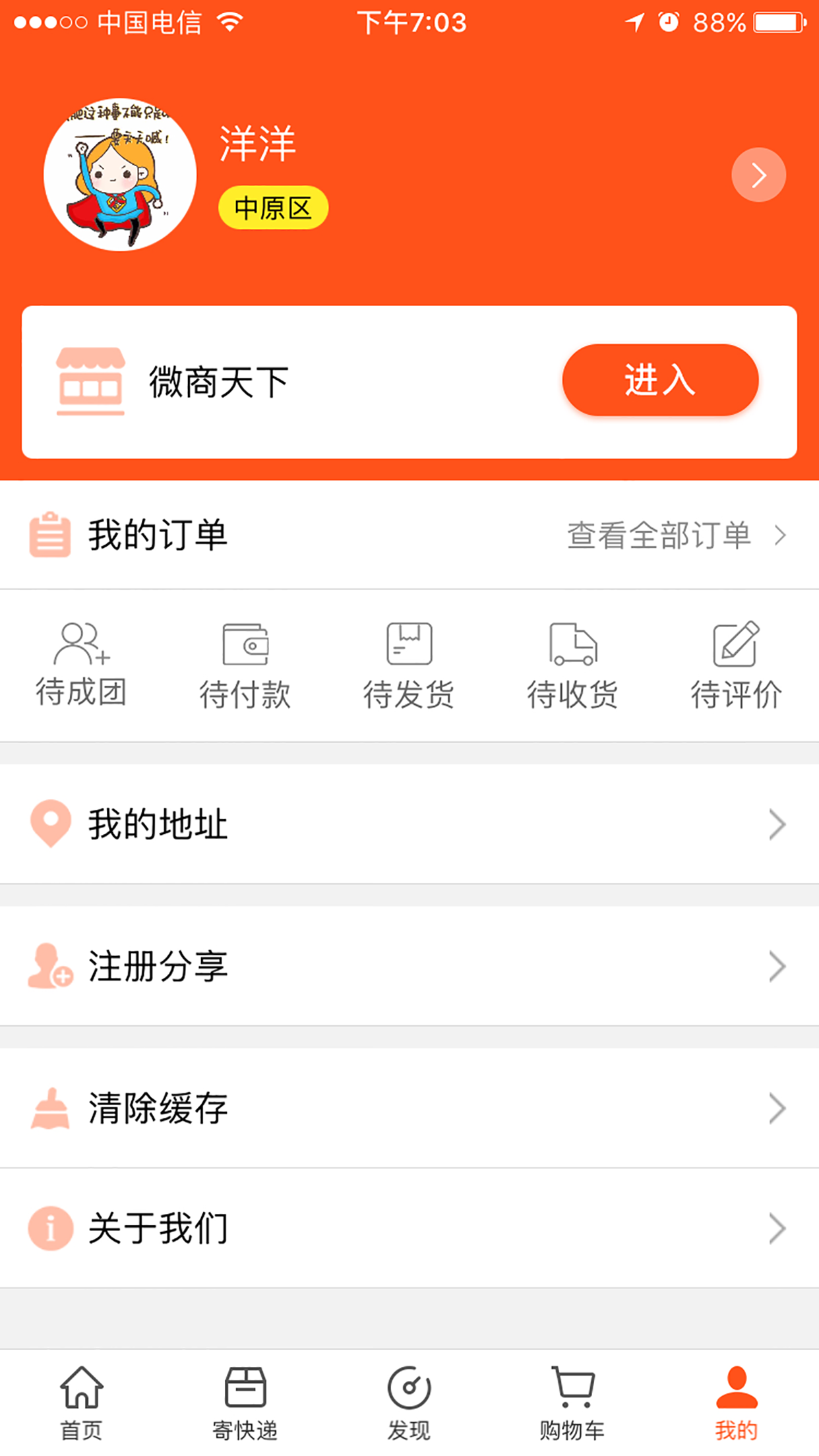 商都惠app手机版图片1