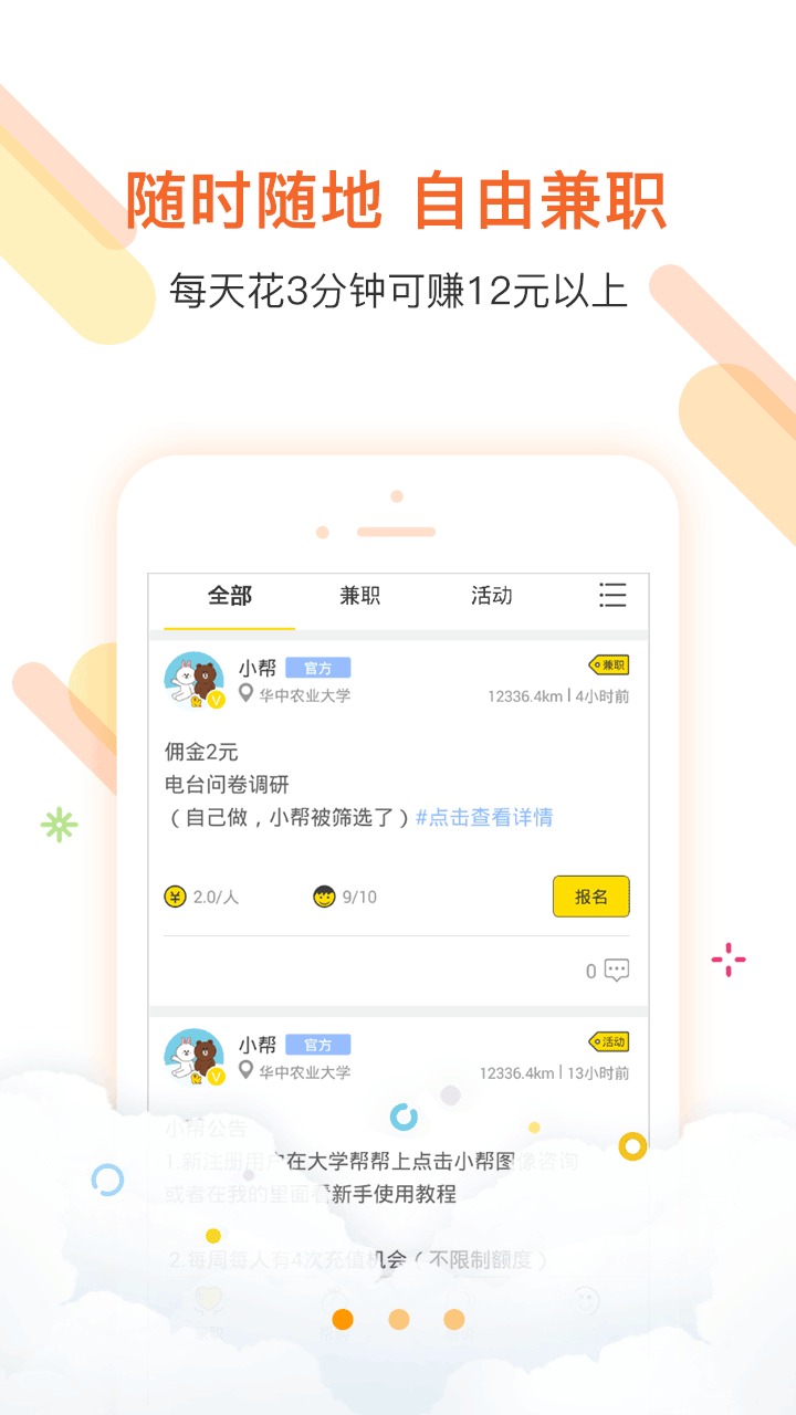 兼职帮