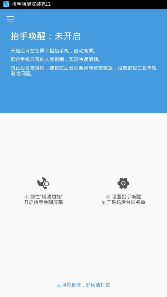 抬手唤醒app手机版图片1