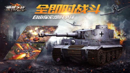 ֮սworld war׿  v2.6.3.1ͼ3