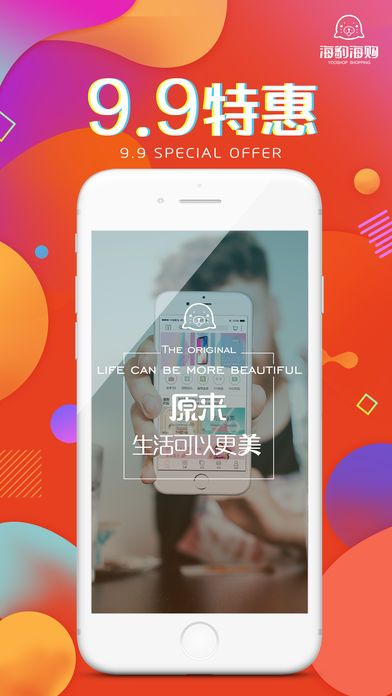 海豹海购app官方版图片1