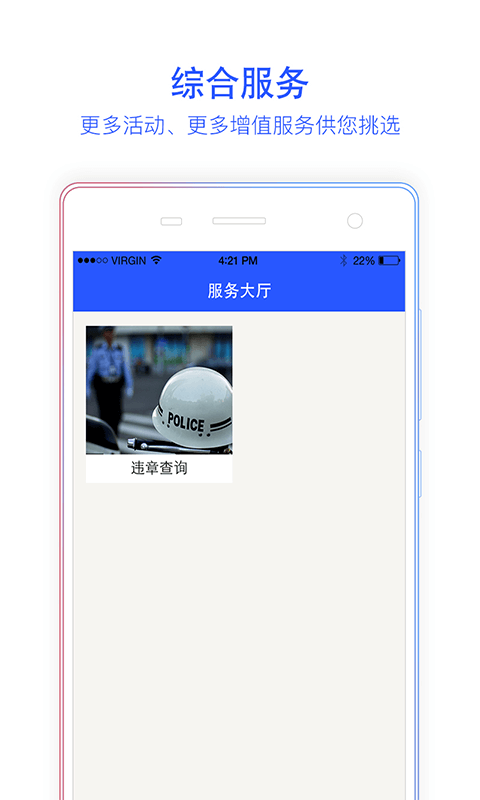 Żͨappٷ  v1.0.0ͼ2