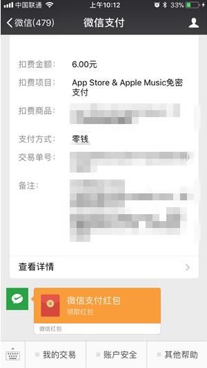 App Store΢֧888Ԫô죿ȡ[ͼ]ͼƬ3