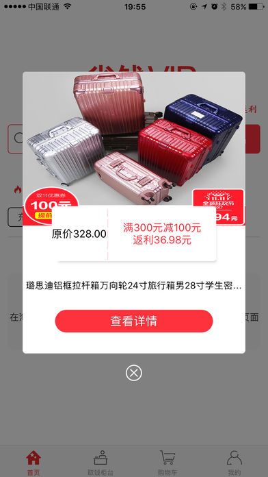省钱VIP