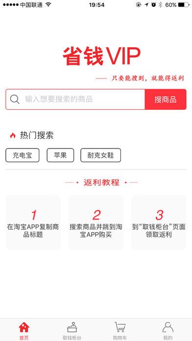 省钱VIP