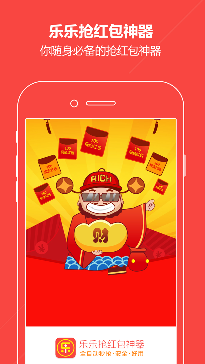 乐乐抢红包神器2024最新版