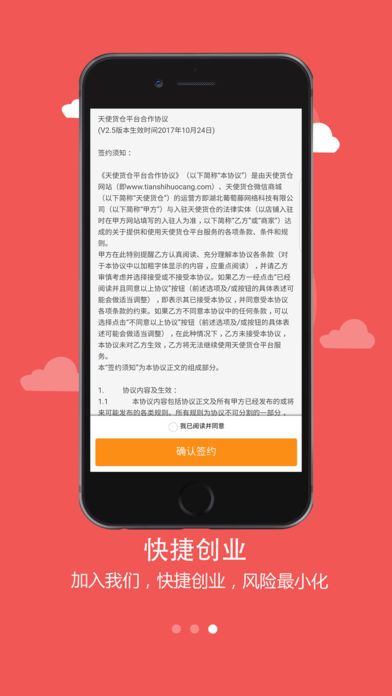 天使货仓app手机版图片1