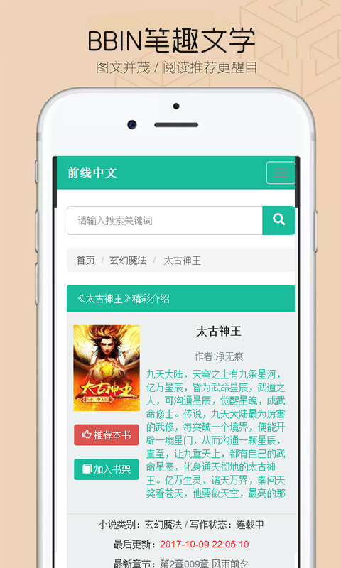 BBIN笔趣文学app手机版图片1