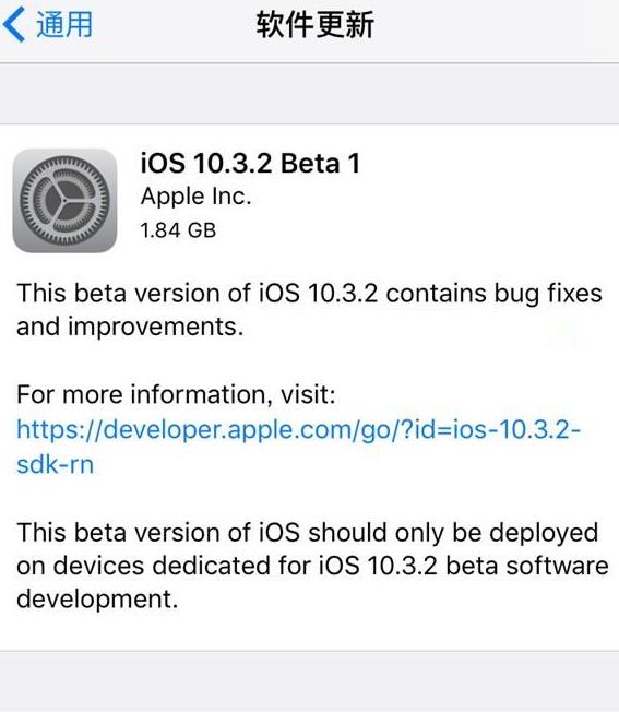 iOS10.3.2Beta1ļַǶ٣iOS10.3.2Beta1ٷַ̼ͼƬ1
