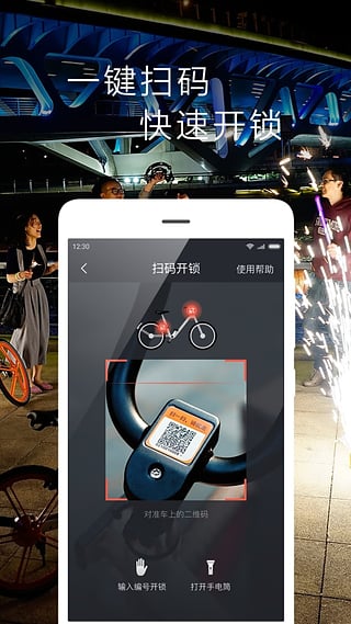 摩拜单车2017官方最新版app下载安装  v7.3.1图1