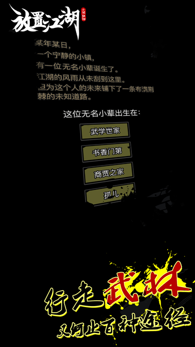 放置江湖手游官网安卓版  v1.16.0图2