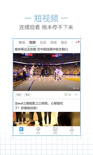 腾讯新闻app  v5.3.40图5