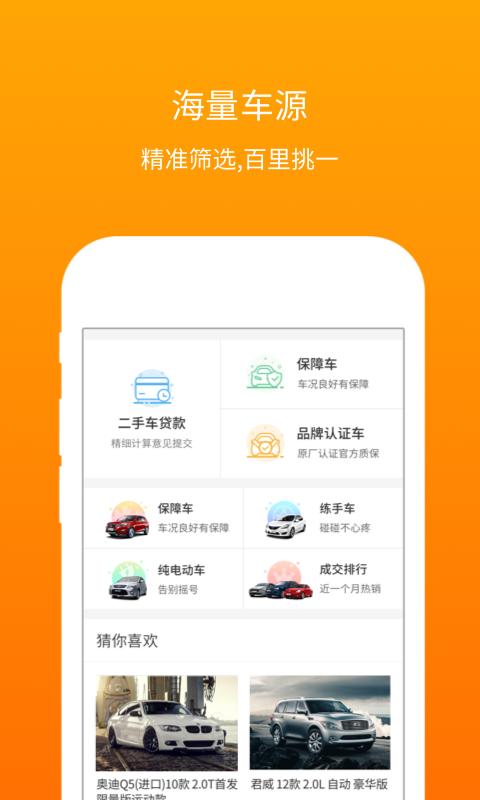 淘车二手车直卖网app  v7.0.3图3