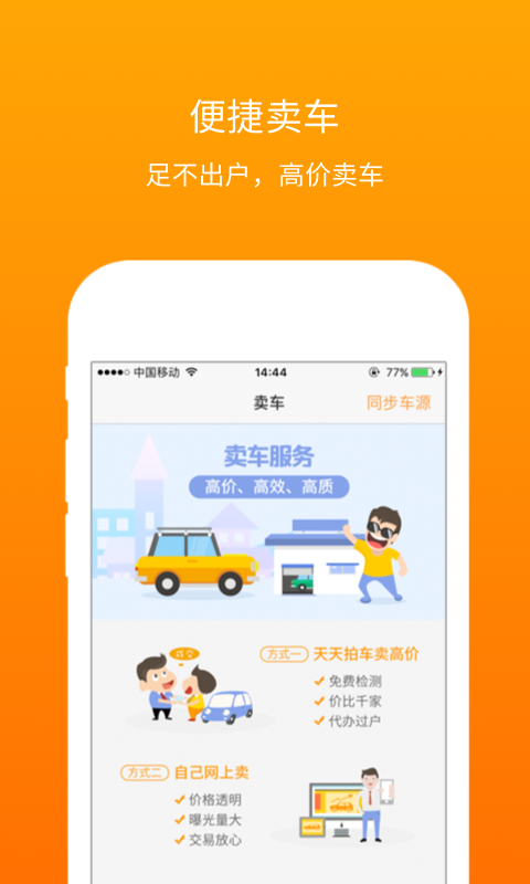 淘车二手车直卖网app  v7.0.3图4
