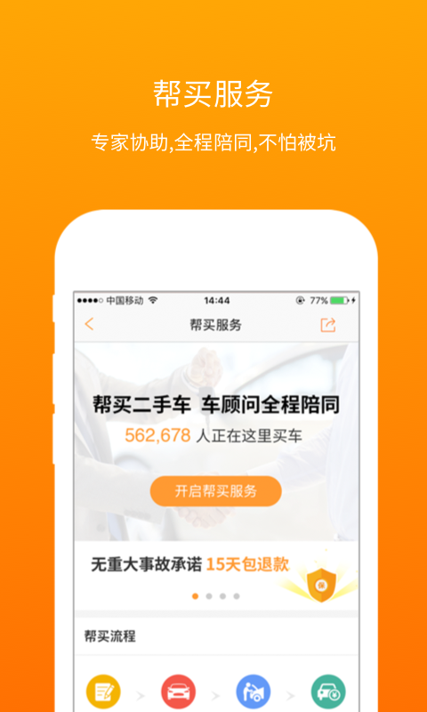 淘车二手车直卖网app  v7.0.3图5