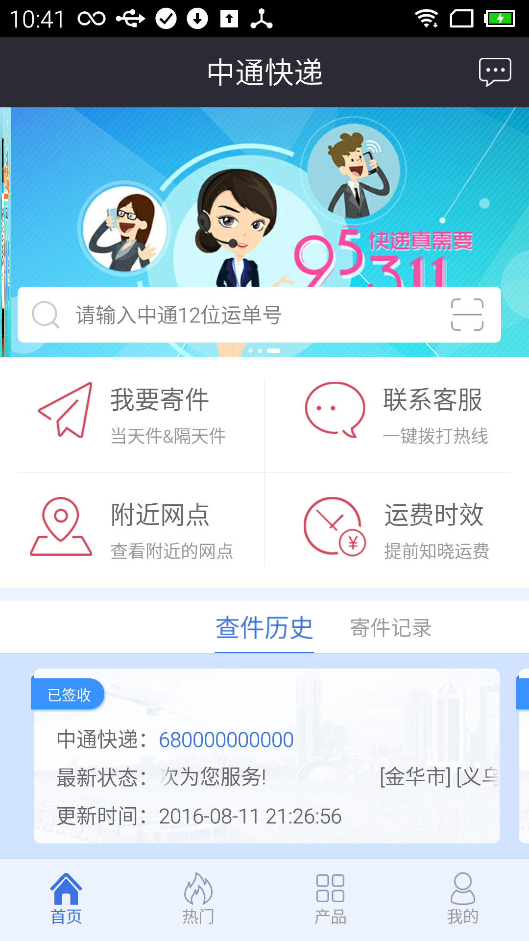 ͨͨapp3.63ٷ  v6.20.1ͼ1