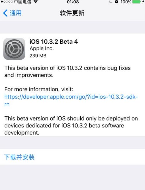 iOS10.3.2Beta4ļַǶ٣iOS10.3.2Beta4ٷַ̼[ͼ]